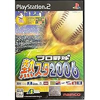 野球道Ⅱ 導け、熱き男たちを。 PC ゲーム 当時物 超特価 新品 PS2 熱チュー！プロ野球2002 | ショップセンター健くん